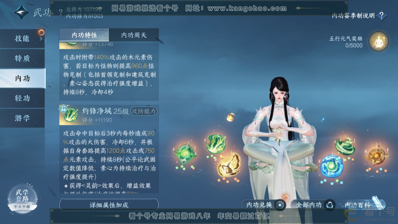 NSH313337逆水寒手游账号详情图25