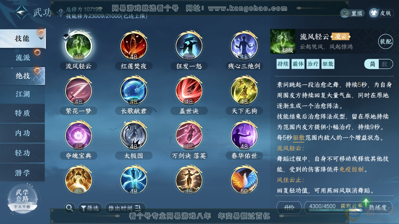 NSH313337逆水寒手游账号详情图22