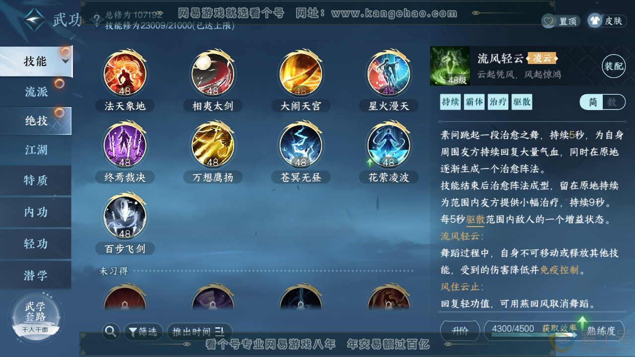 NSH313337逆水寒手游账号详情图23