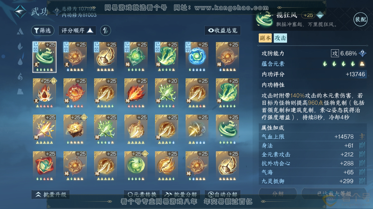 NSH313337逆水寒手游账号详情图27