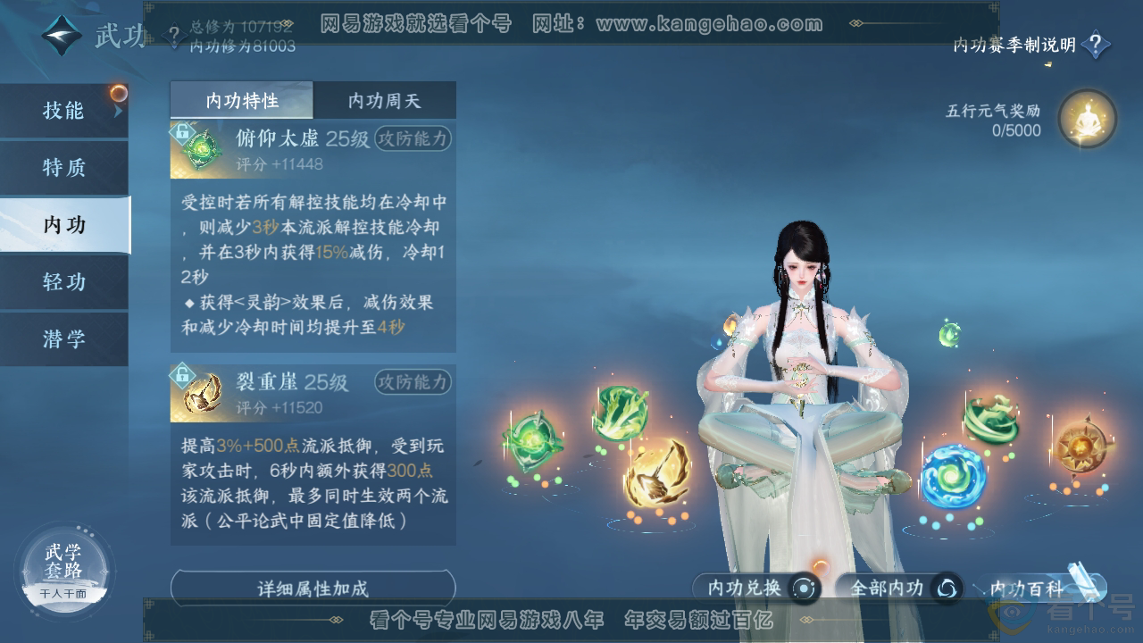 NSH313337逆水寒手游账号详情图26