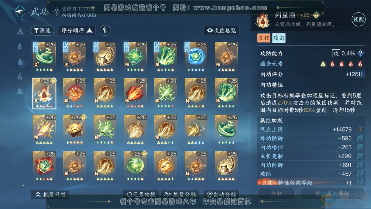 NSH313337逆水寒手游账号详情图29