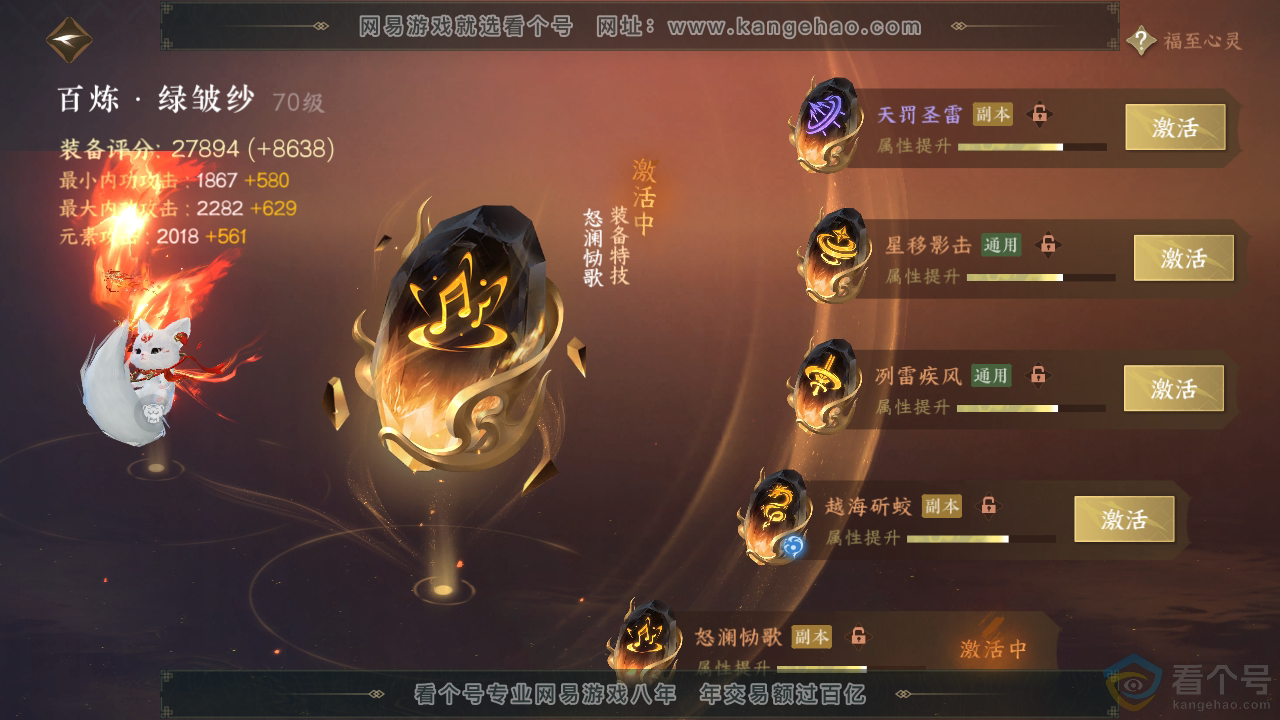 NSH313337逆水寒手游账号详情图30