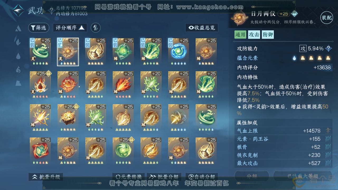 NSH313337逆水寒手游账号详情图28