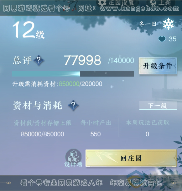 NSH313337逆水寒手游账号详情图34