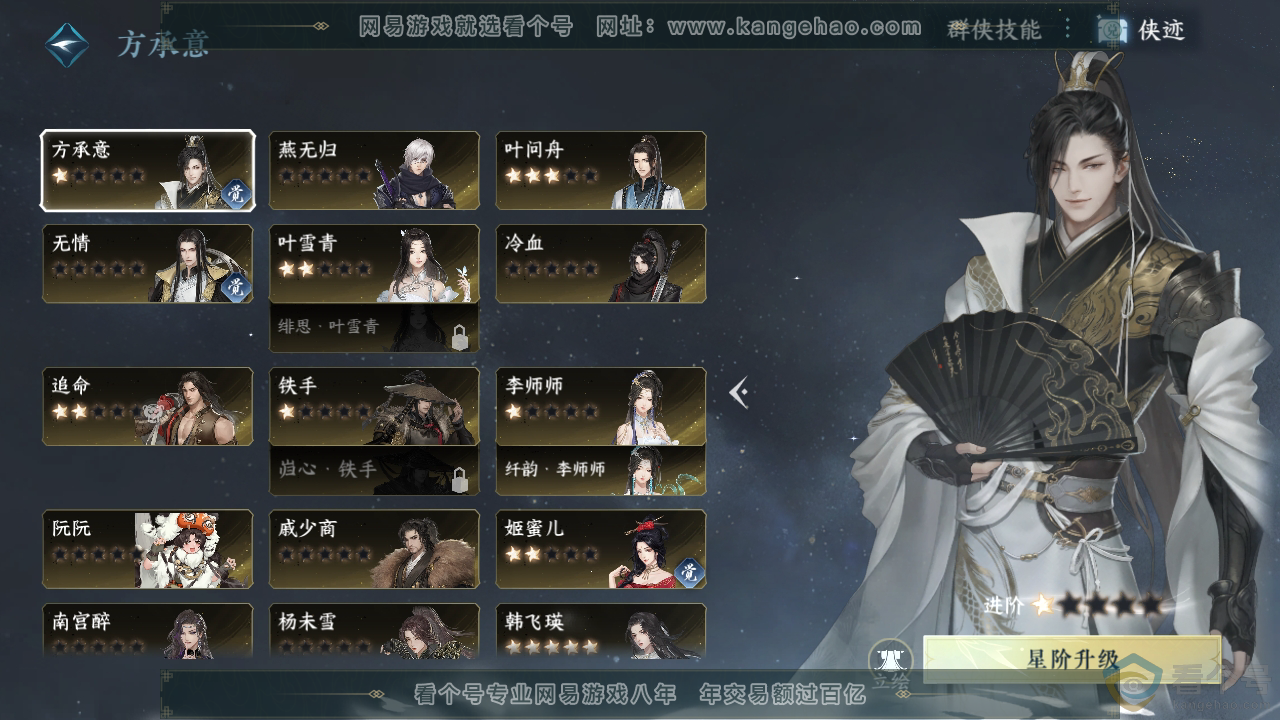 NSH313337逆水寒手游账号详情图32