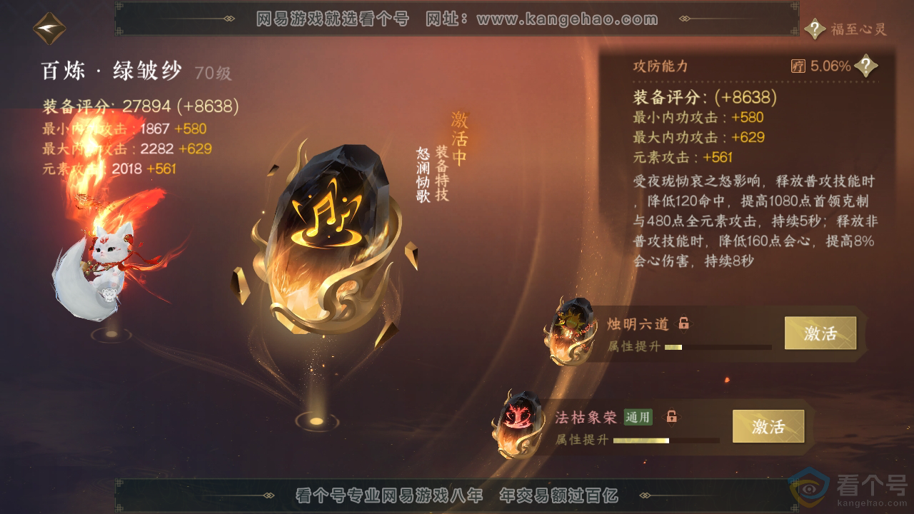 NSH313337逆水寒手游账号详情图31