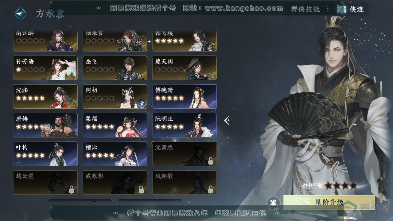 NSH313337逆水寒手游账号详情图33