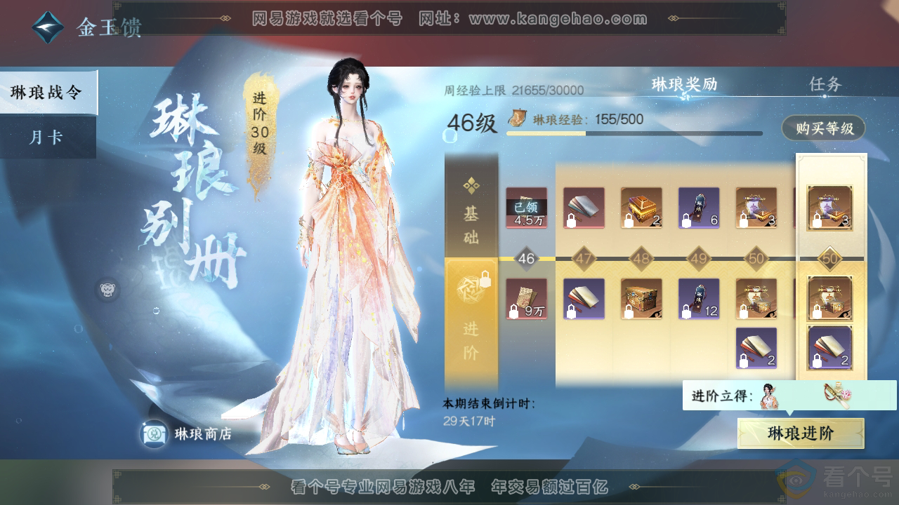 NSH313337逆水寒手游账号详情图35