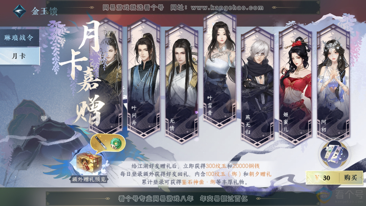 NSH313337逆水寒手游账号详情图36