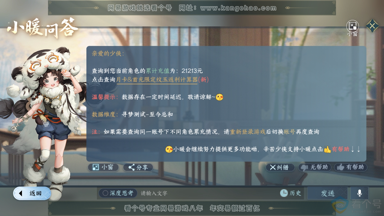 NSH313337逆水寒手游账号详情图37