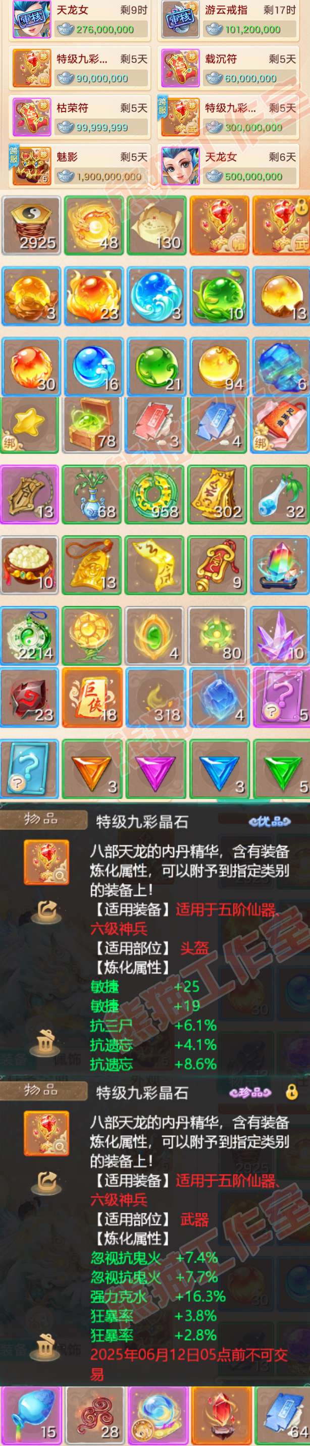76452大话西游账号详情图7 76452大话西游账号详情图7