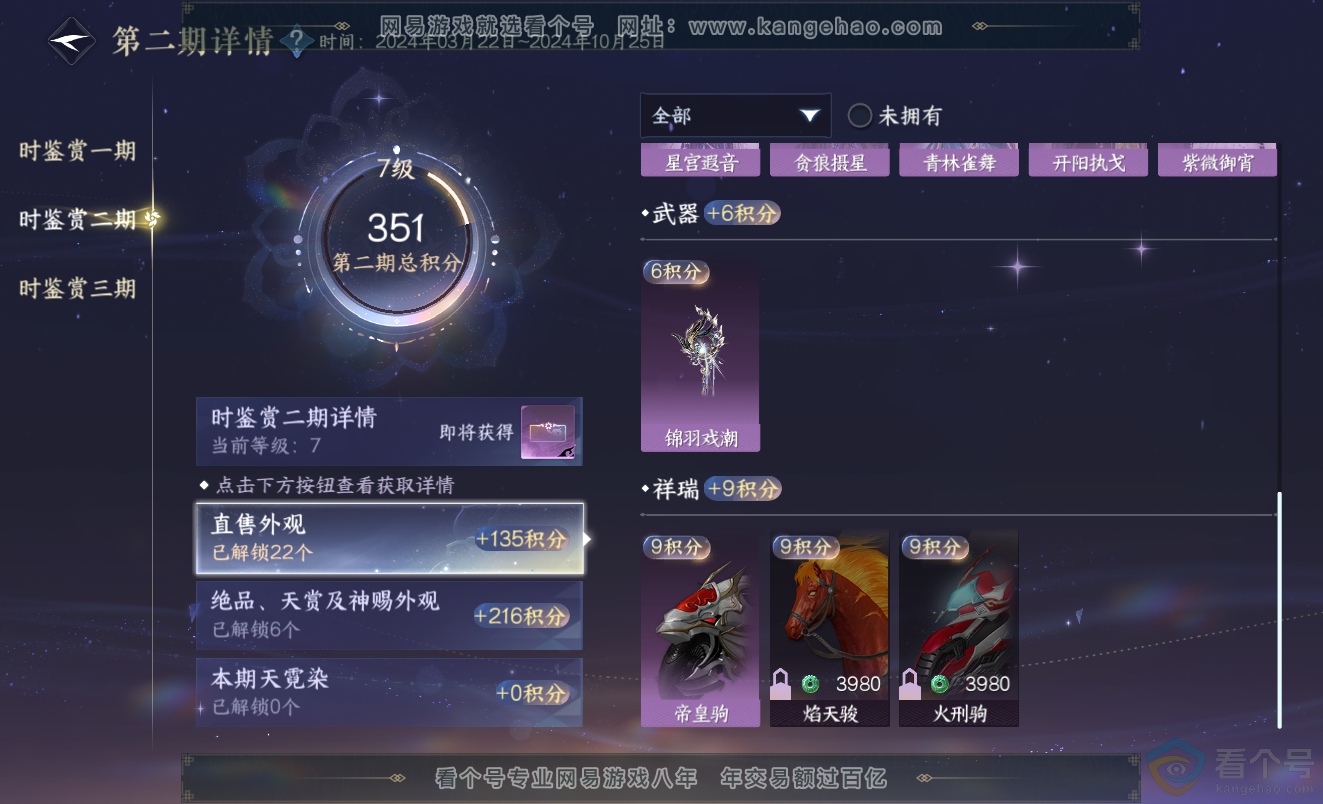 NSH313333逆水寒手游账号详情图25 NSH313333逆水寒手游账号详情图25