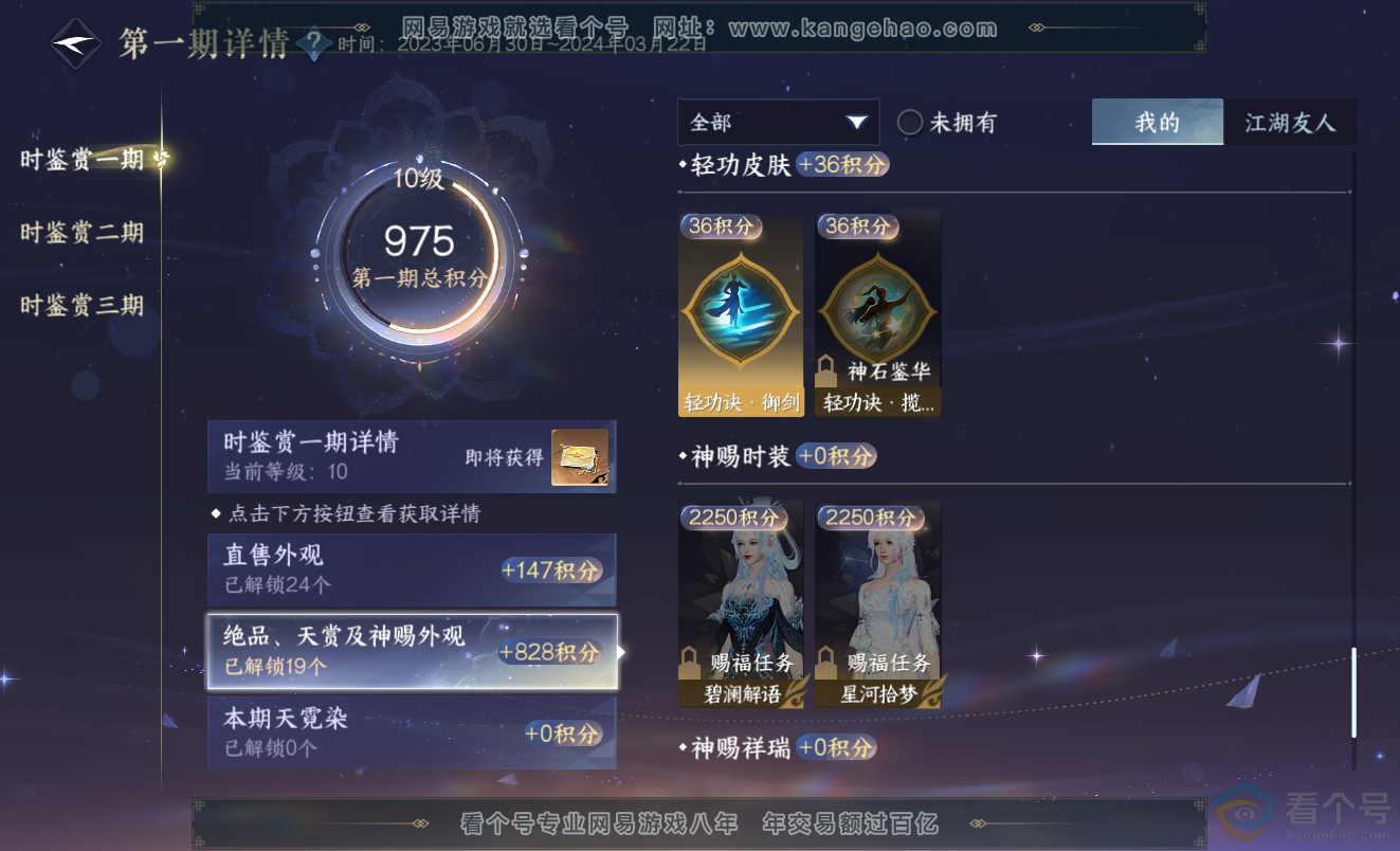 NSH313333逆水寒手游账号详情图22 NSH313333逆水寒手游账号详情图22