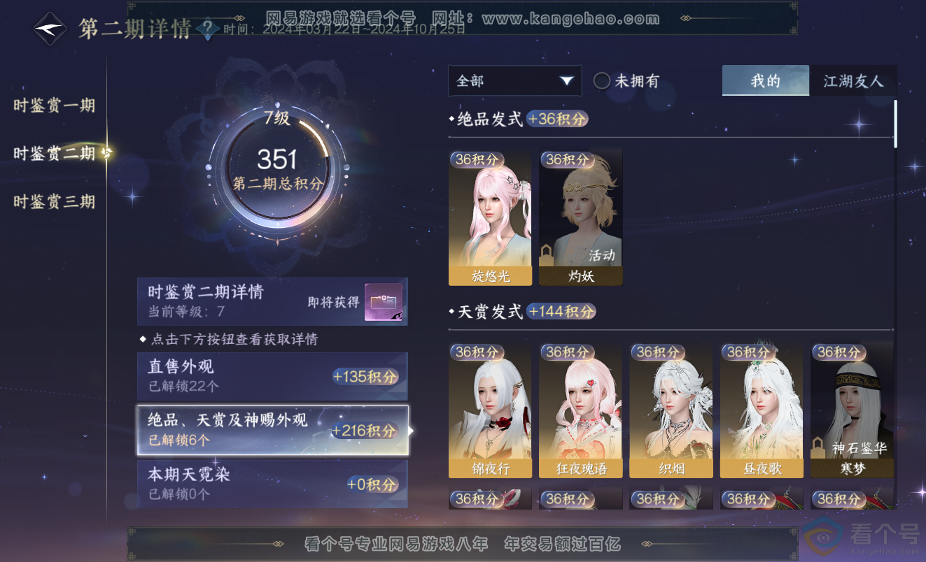 NSH313333逆水寒手游账号详情图26 NSH313333逆水寒手游账号详情图26