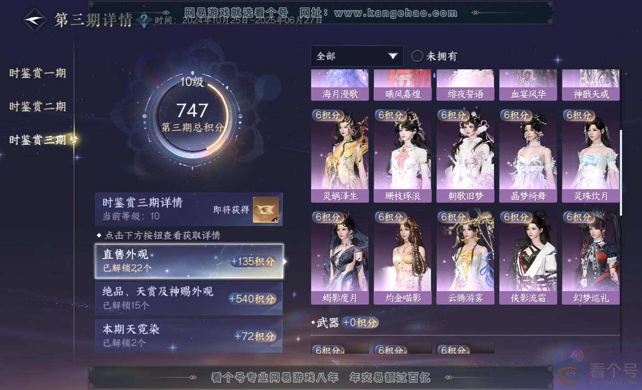 NSH313333逆水寒手游账号详情图28 NSH313333逆水寒手游账号详情图28