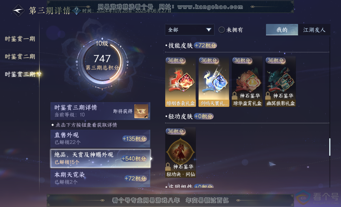 NSH313333逆水寒手游账号详情图32 NSH313333逆水寒手游账号详情图32