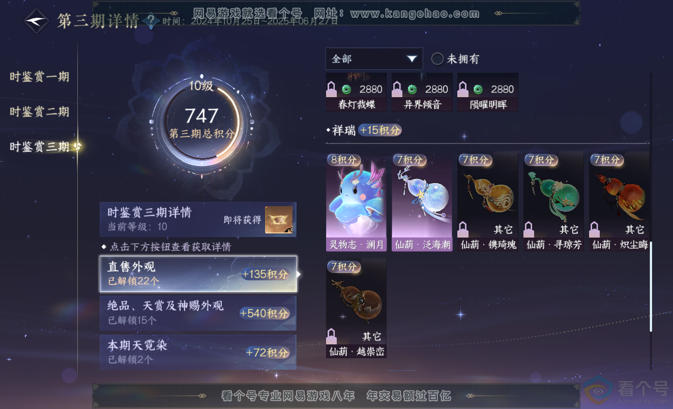NSH313333逆水寒手游账号详情图29 NSH313333逆水寒手游账号详情图29