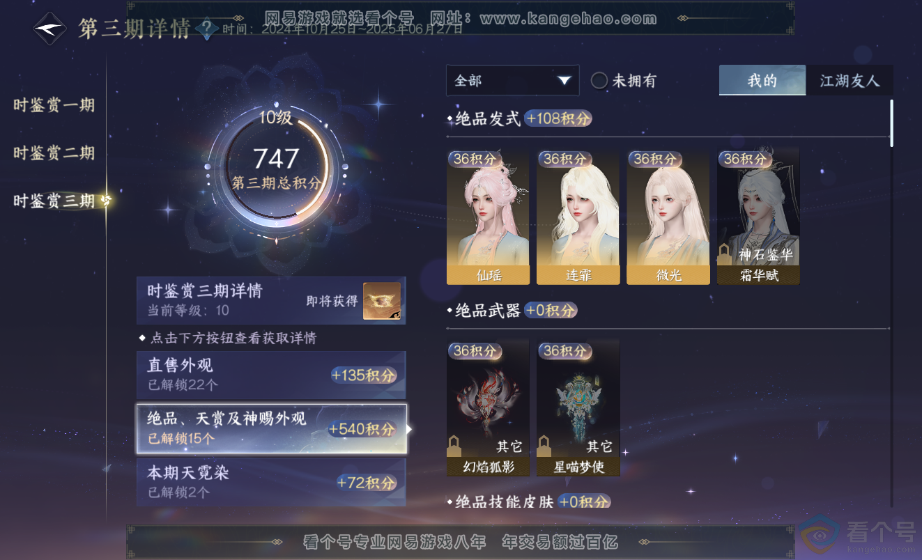 NSH313333逆水寒手游账号详情图30 NSH313333逆水寒手游账号详情图30