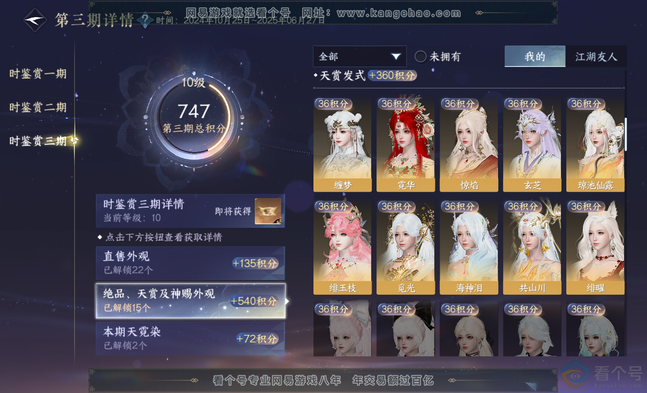 NSH313333逆水寒手游账号详情图31 NSH313333逆水寒手游账号详情图31