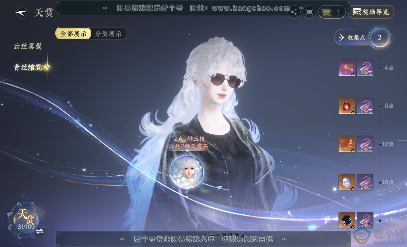 NSH313333逆水寒手游账号详情图12 NSH313333逆水寒手游账号详情图12