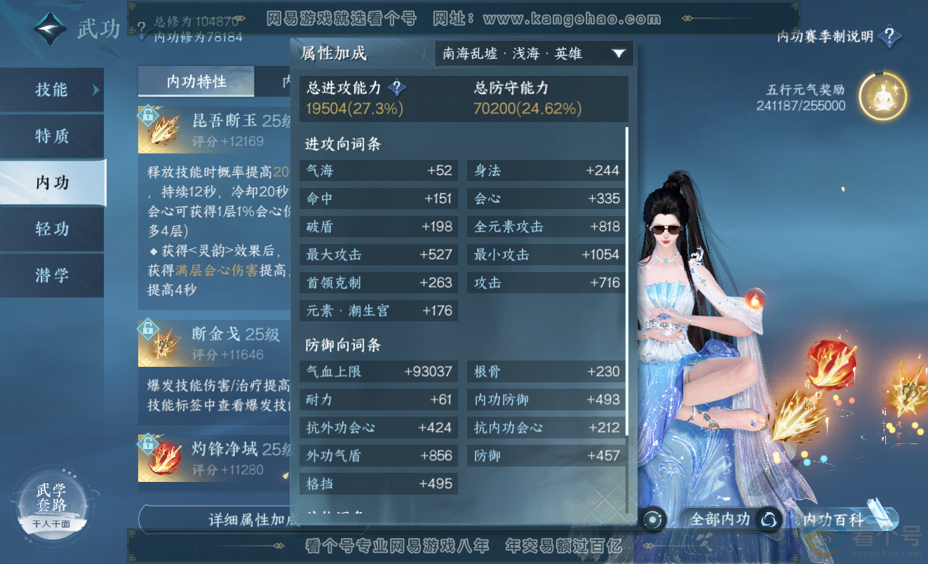 NSH313333逆水寒手游账号详情图40 NSH313333逆水寒手游账号详情图40