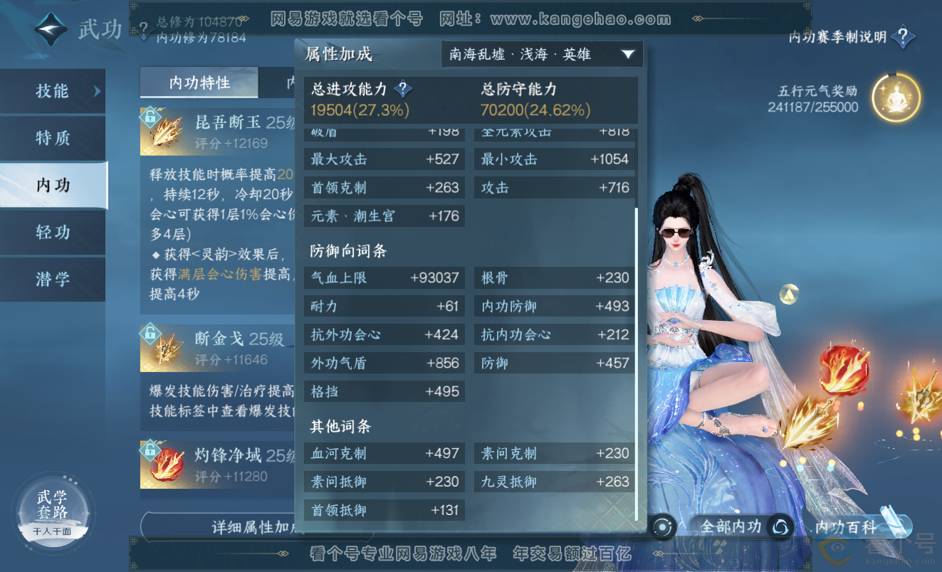 NSH313333逆水寒手游账号详情图41 NSH313333逆水寒手游账号详情图41