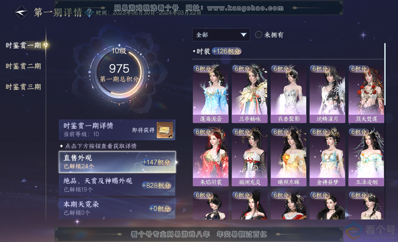 NSH313333逆水寒手游账号详情图13 NSH313333逆水寒手游账号详情图13