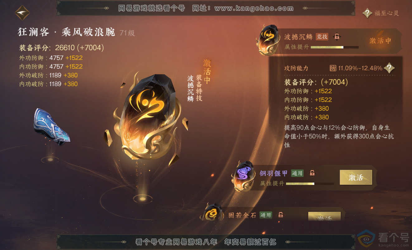 NSH313333逆水寒手游账号详情图55 NSH313333逆水寒手游账号详情图55