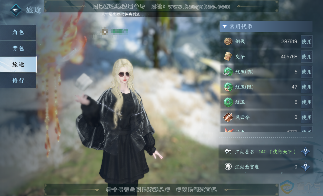 NSH313333逆水寒手游账号详情图5 NSH313333逆水寒手游账号详情图5