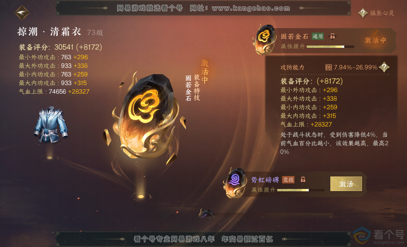 NSH313333逆水寒手游账号详情图56 NSH313333逆水寒手游账号详情图56