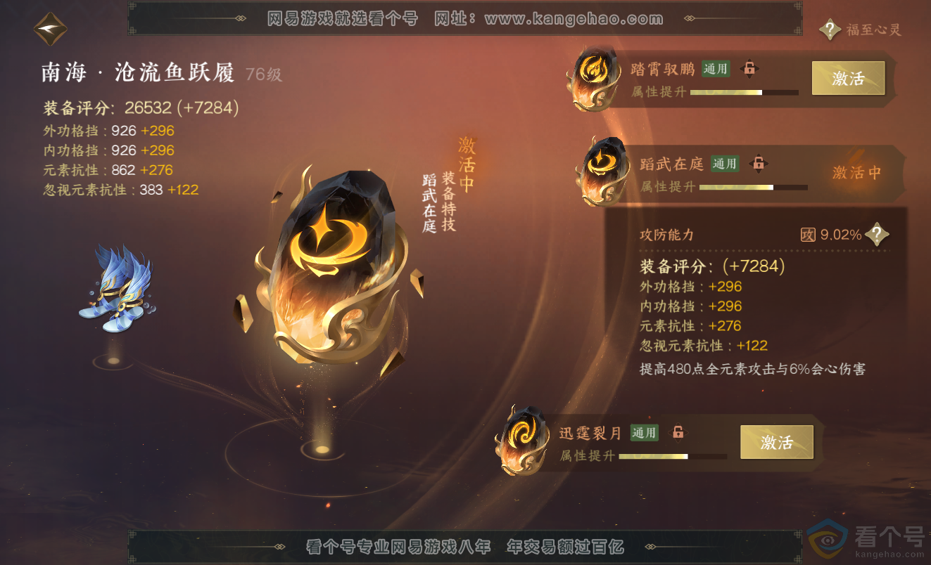 NSH313333逆水寒手游账号详情图58 NSH313333逆水寒手游账号详情图58