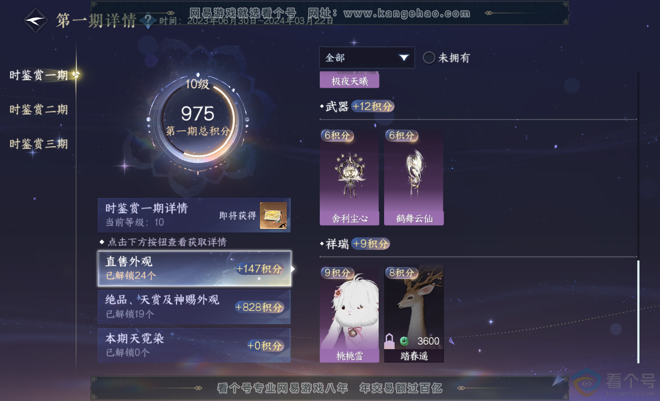 NSH313333逆水寒手游账号详情图16 NSH313333逆水寒手游账号详情图16