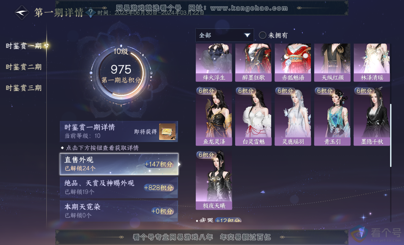 NSH313333逆水寒手游账号详情图15 NSH313333逆水寒手游账号详情图15