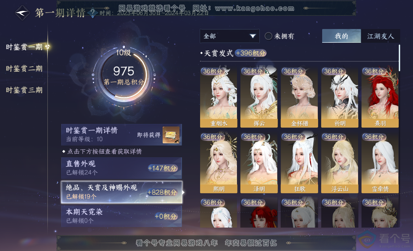 NSH313333逆水寒手游账号详情图17 NSH313333逆水寒手游账号详情图17