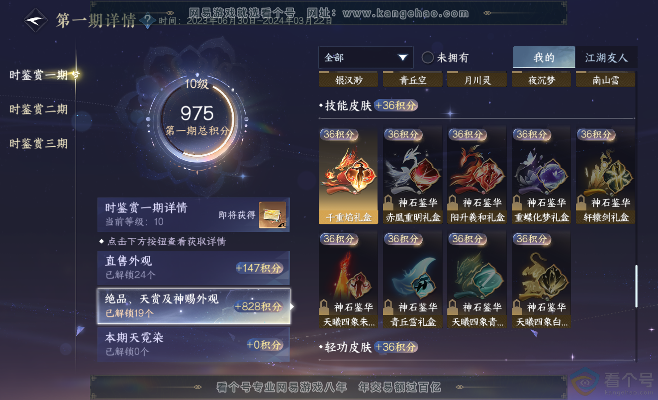 NSH313333逆水寒手游账号详情图21 NSH313333逆水寒手游账号详情图21