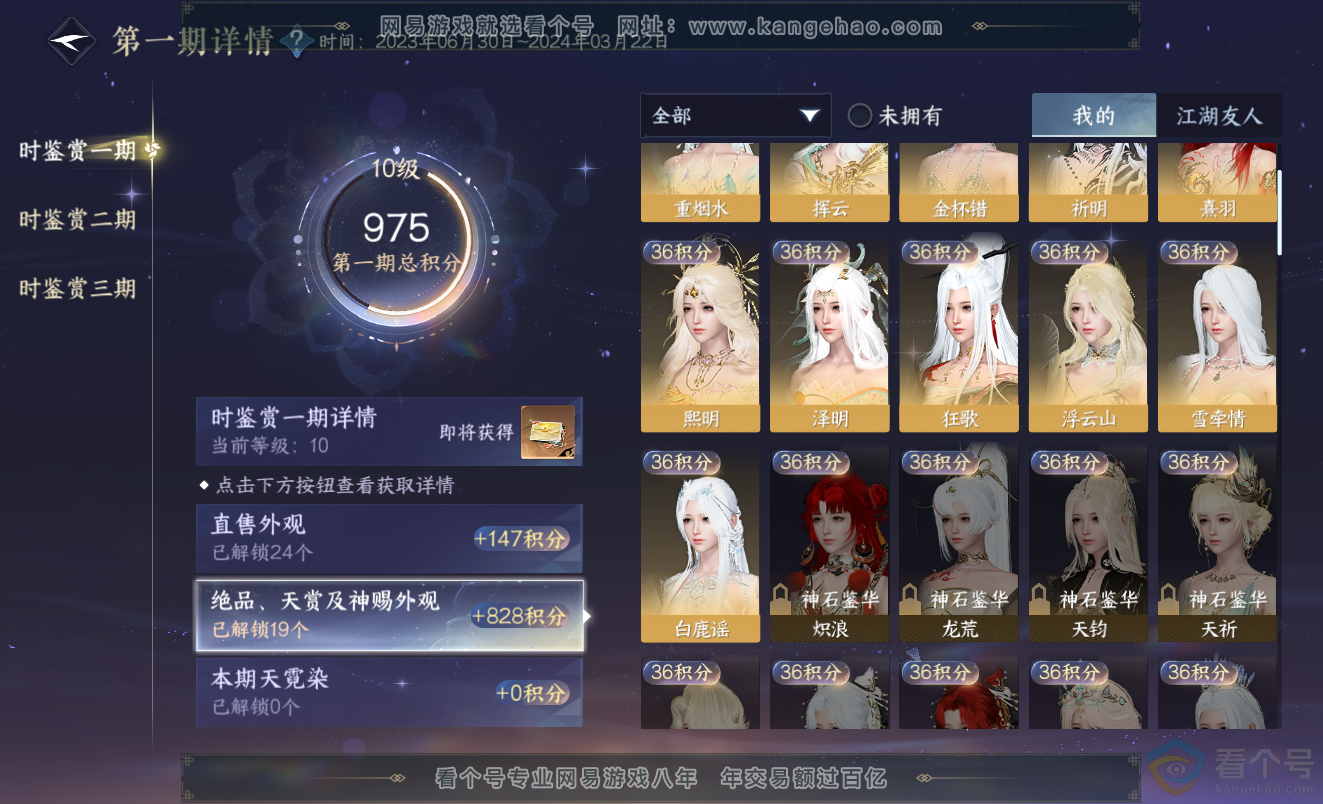 NSH313333逆水寒手游账号详情图18 NSH313333逆水寒手游账号详情图18