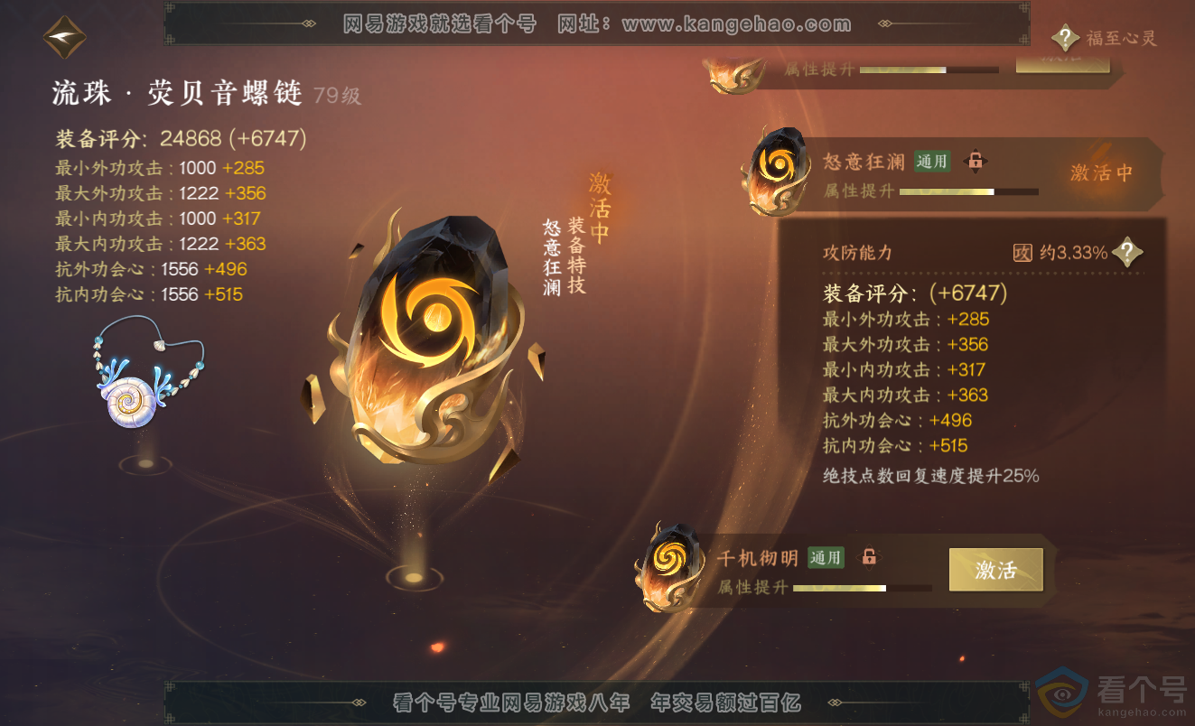 NSH313333逆水寒手游账号详情图59 NSH313333逆水寒手游账号详情图59