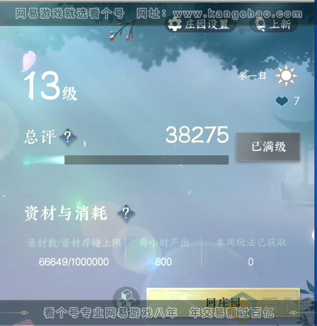 NSH313333逆水寒手游账号详情图63 NSH313333逆水寒手游账号详情图63