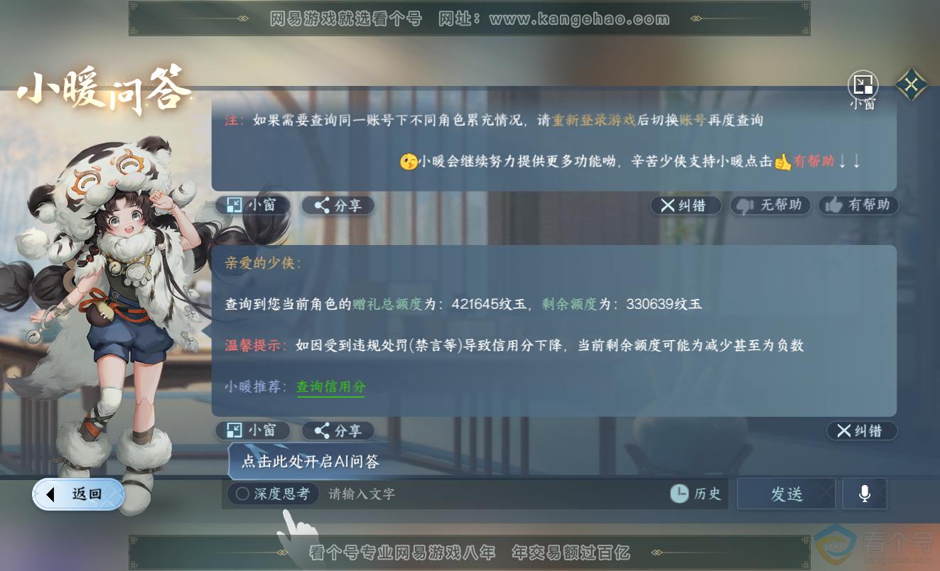 NSH313333逆水寒手游账号详情图65 NSH313333逆水寒手游账号详情图65