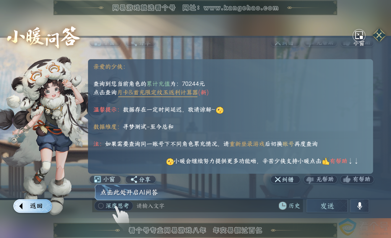 NSH313333逆水寒手游账号详情图64 NSH313333逆水寒手游账号详情图64