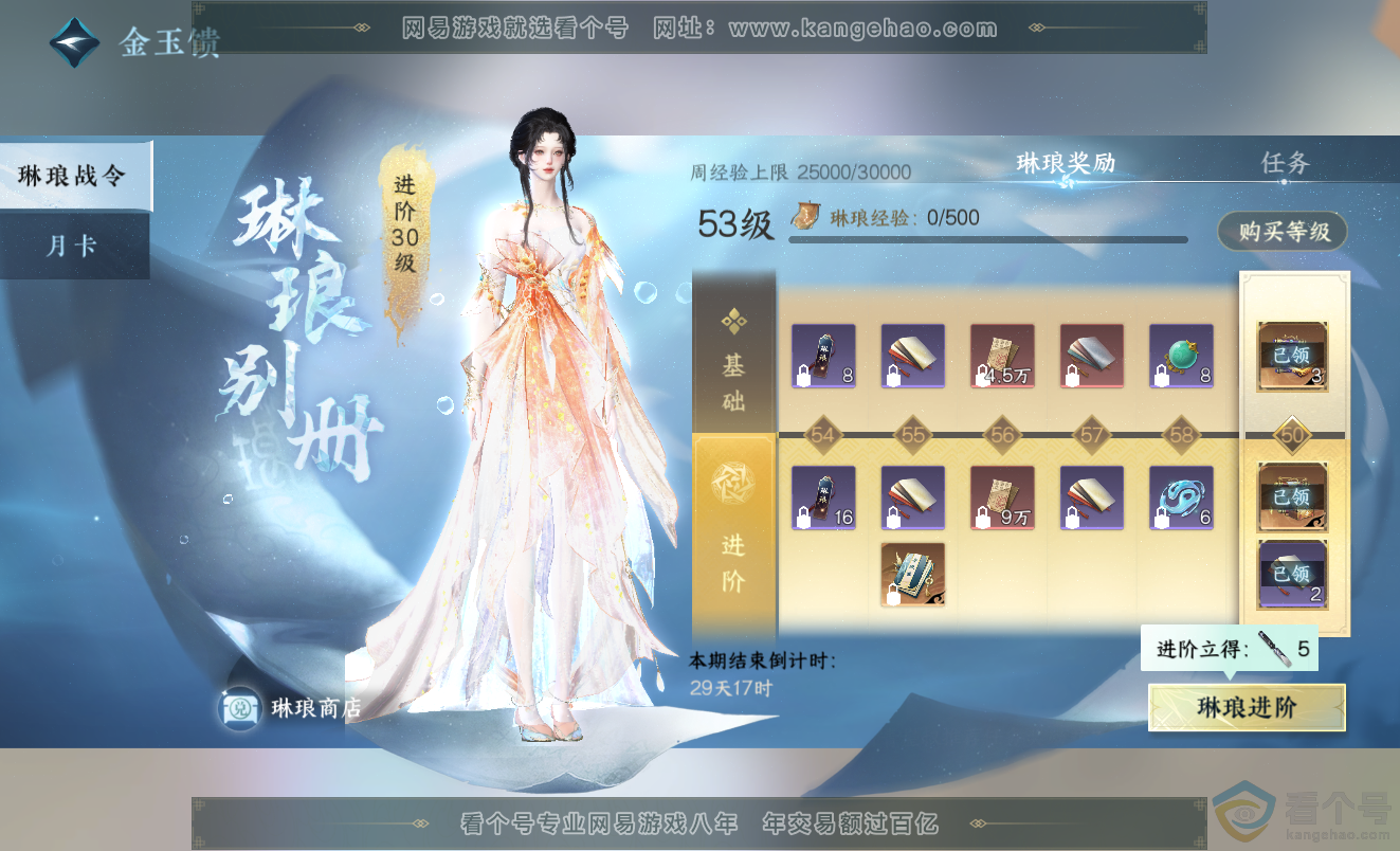 NSH313333逆水寒手游账号详情图62 NSH313333逆水寒手游账号详情图62
