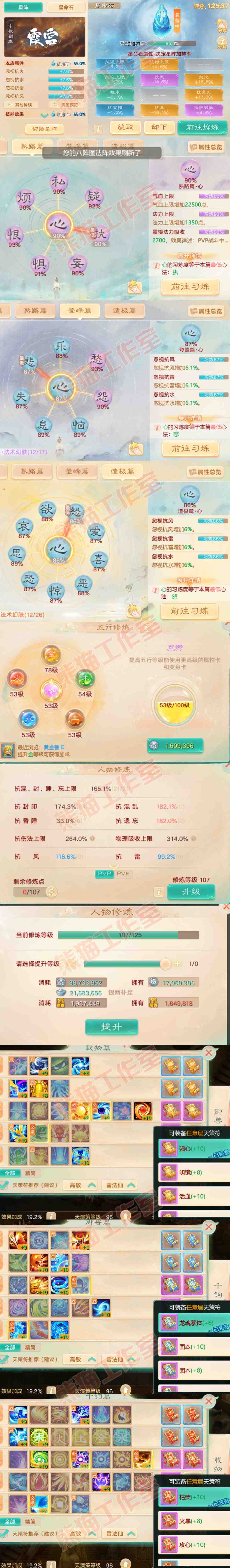 93216大话西游账号详情图3 93216大话西游账号详情图3