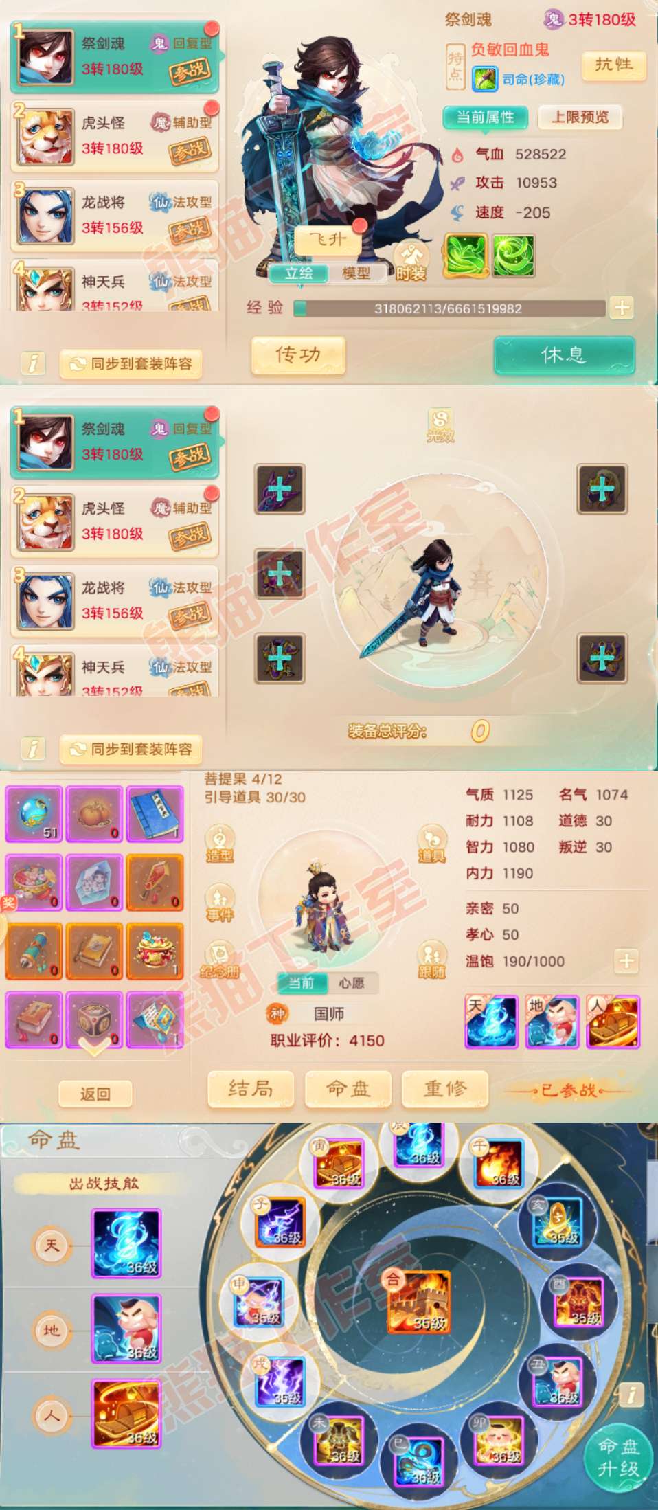 26136大话西游账号详情图9 26136大话西游账号详情图9