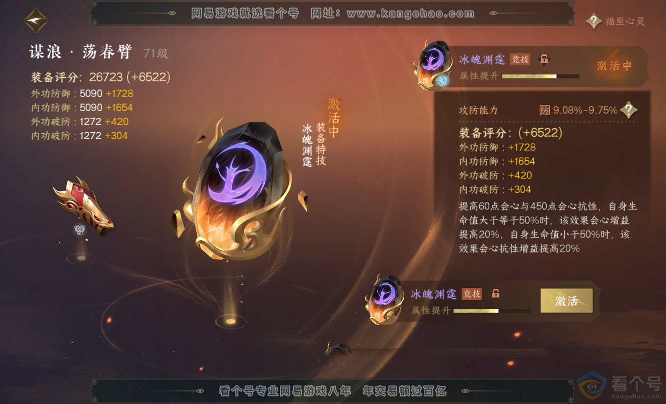 NSH313342逆水寒手游账号详情图24 NSH313342逆水寒手游账号详情图24