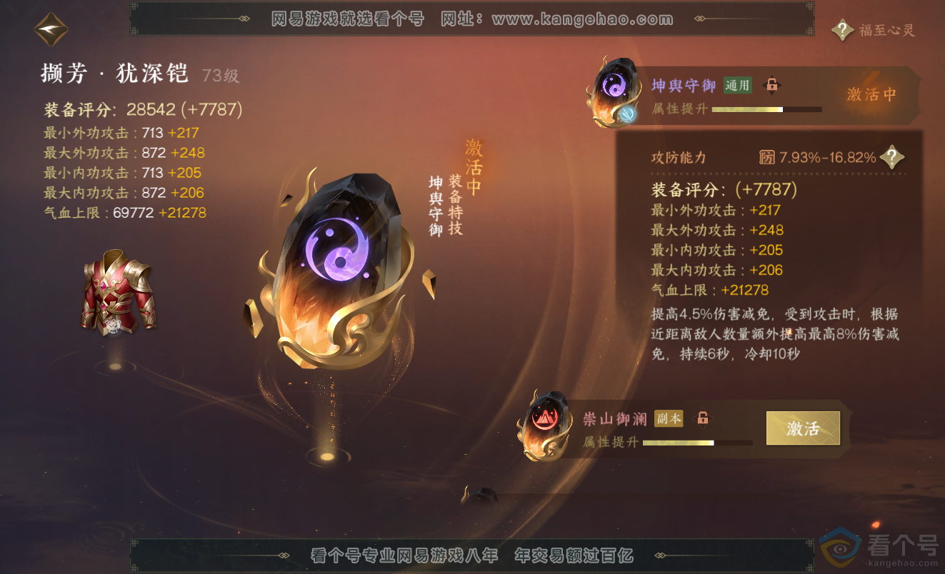 NSH313342逆水寒手游账号详情图25 NSH313342逆水寒手游账号详情图25