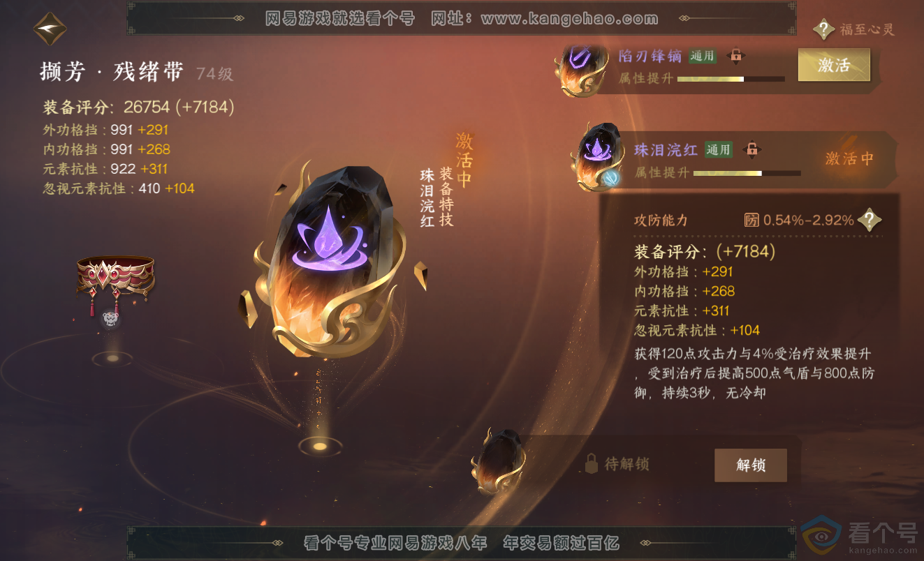 NSH313342逆水寒手游账号详情图26 NSH313342逆水寒手游账号详情图26