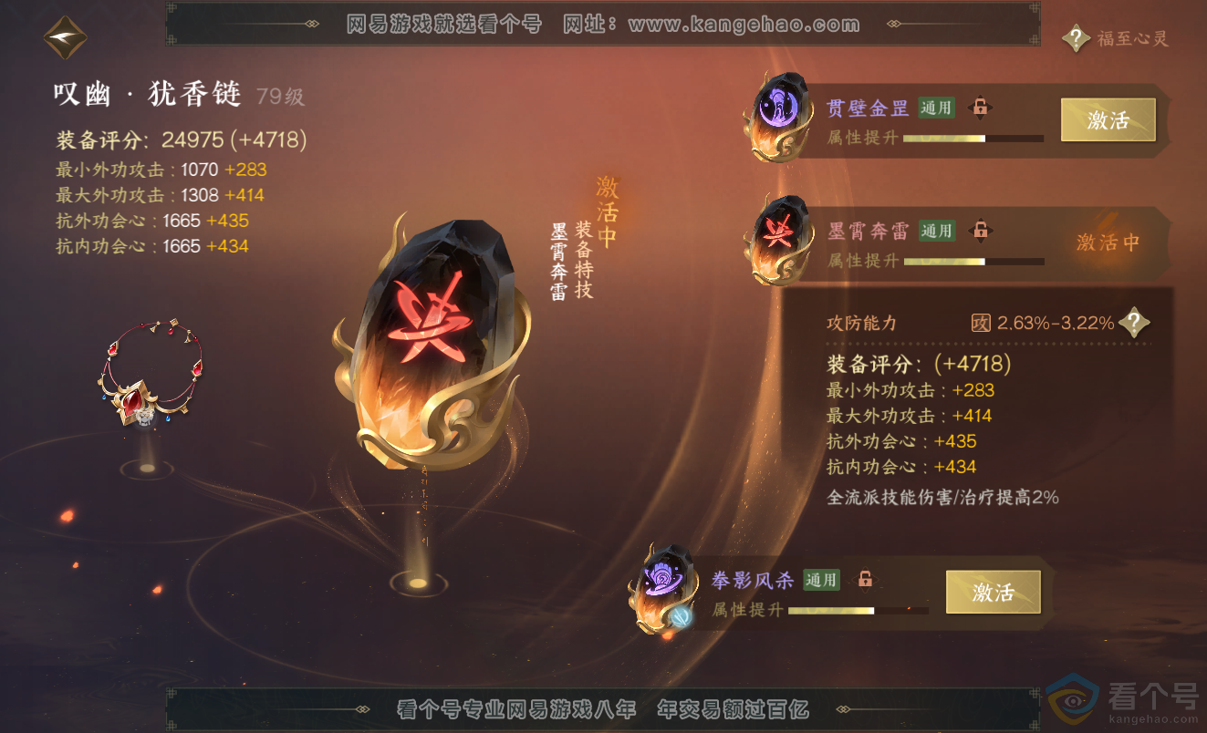 NSH313342逆水寒手游账号详情图28 NSH313342逆水寒手游账号详情图28