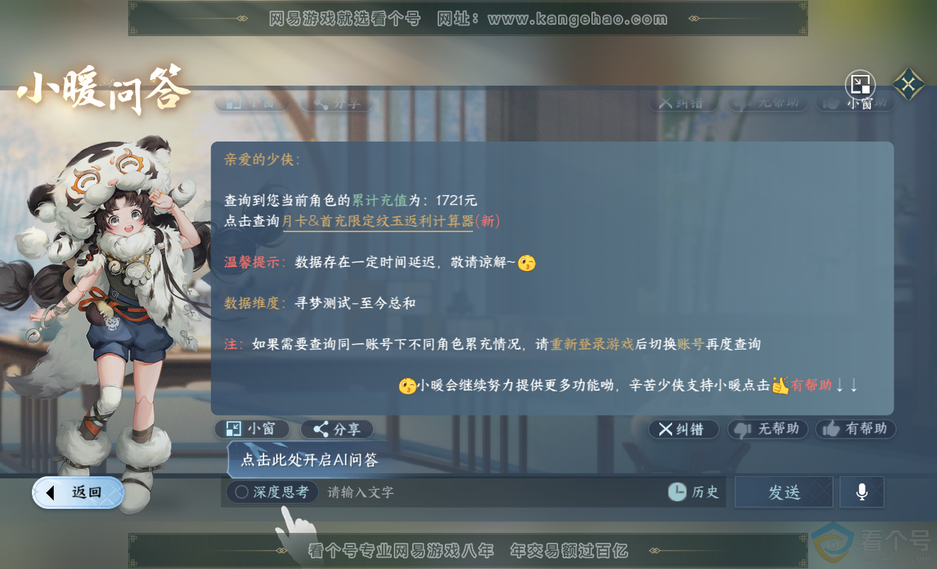 NSH313342逆水寒手游账号详情图32 NSH313342逆水寒手游账号详情图32