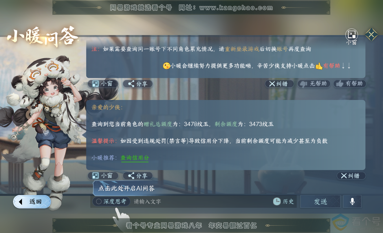 NSH313342逆水寒手游账号详情图33 NSH313342逆水寒手游账号详情图33